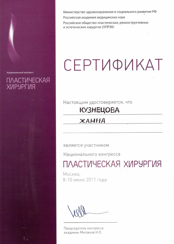 Сертификат Кузнецовой