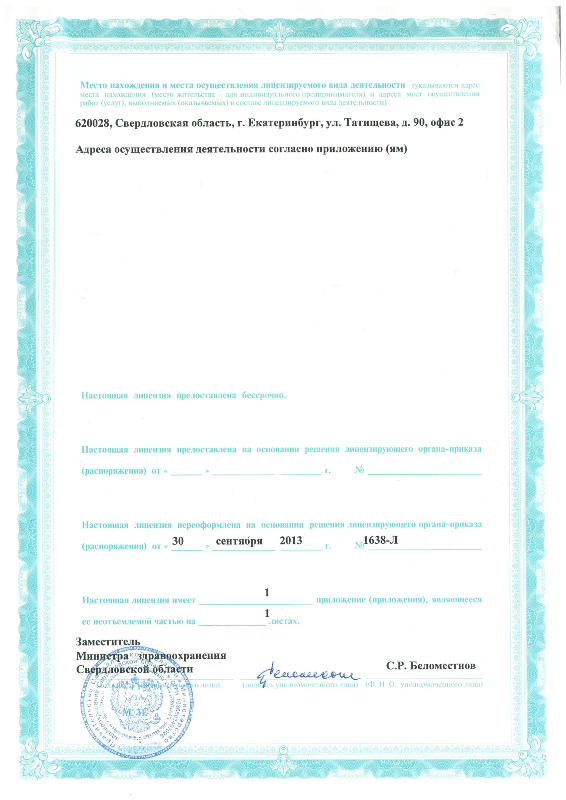 Лицензия клиники Академи