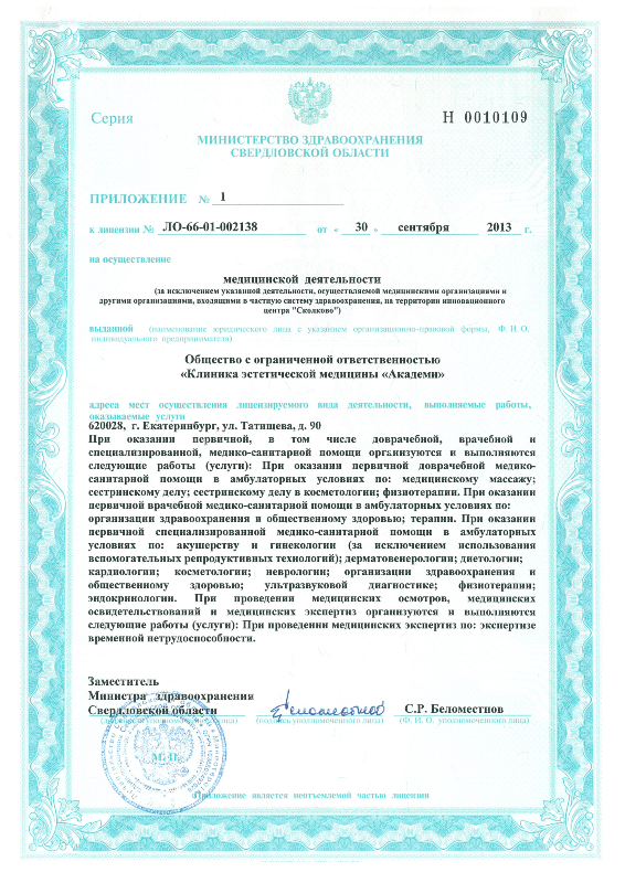 Лицензия клиники Академи