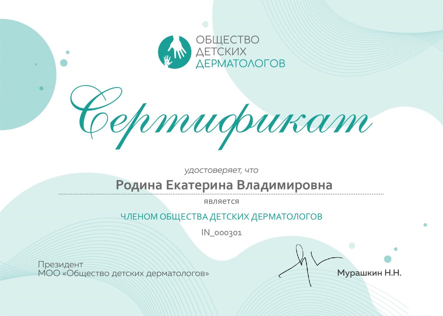 Сертификат Родины Екатерины 