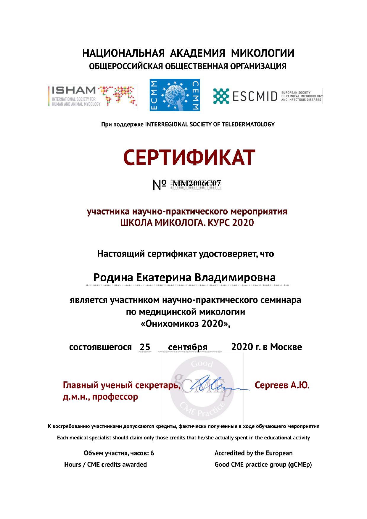 Сертификат Родины Екатерины 