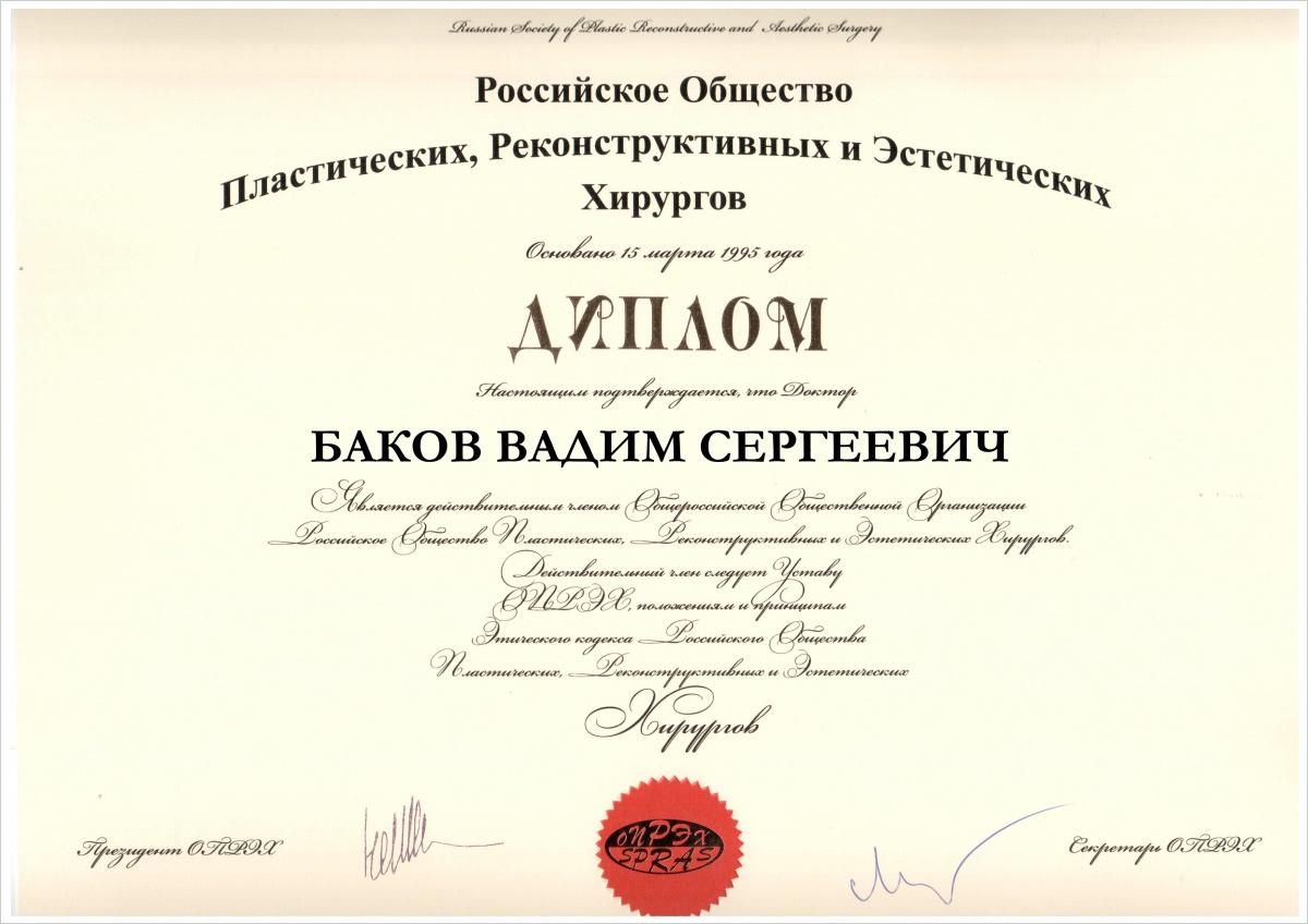 Диплом Баков