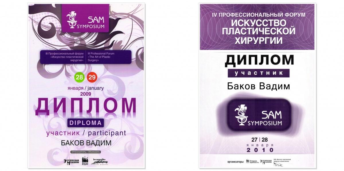 Диплом Баков