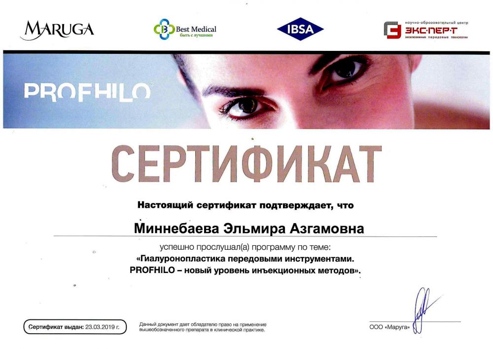 Сертификат Миннебаевой