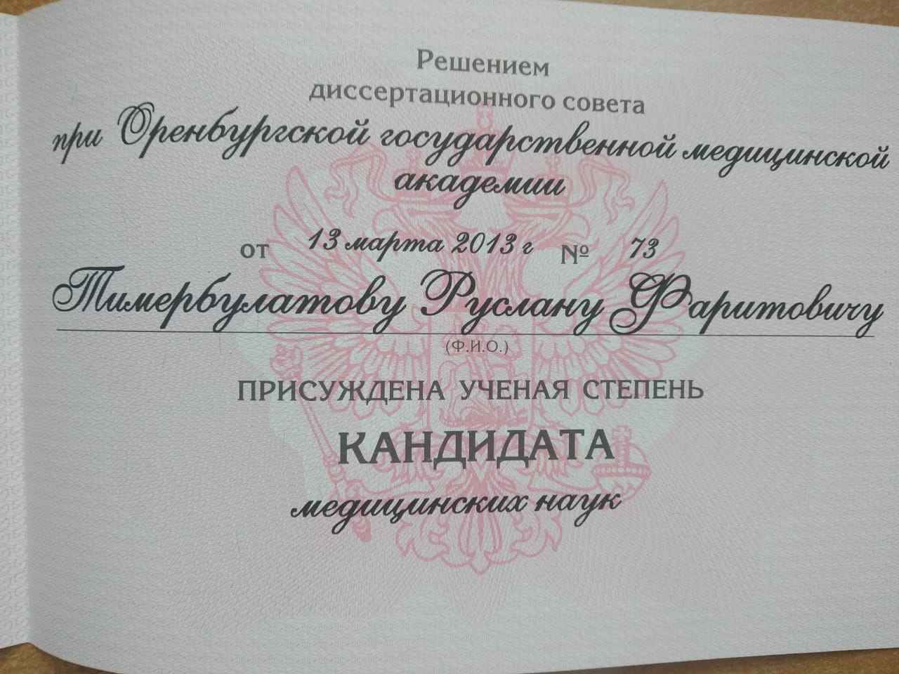 Сертификат