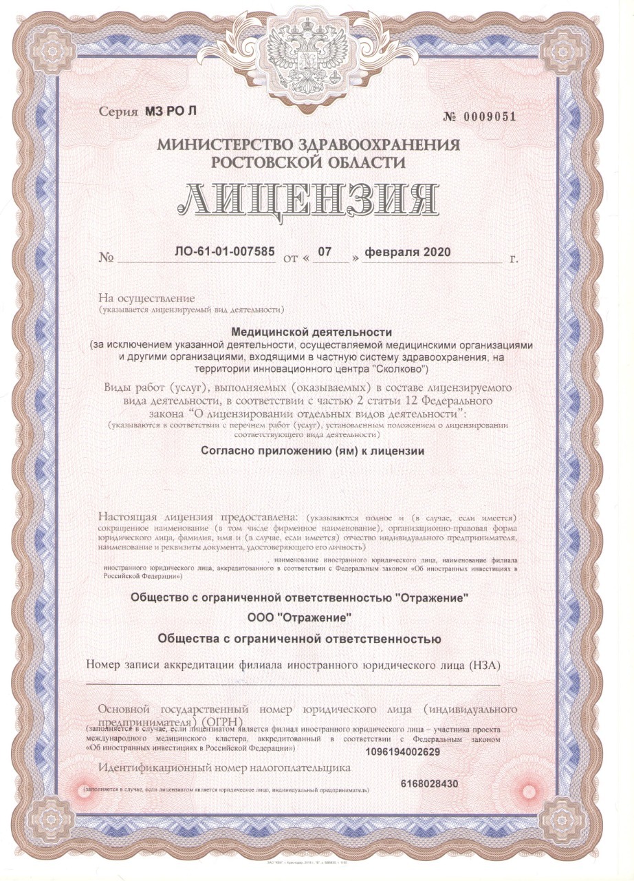 Лицензия клиники Данилевской