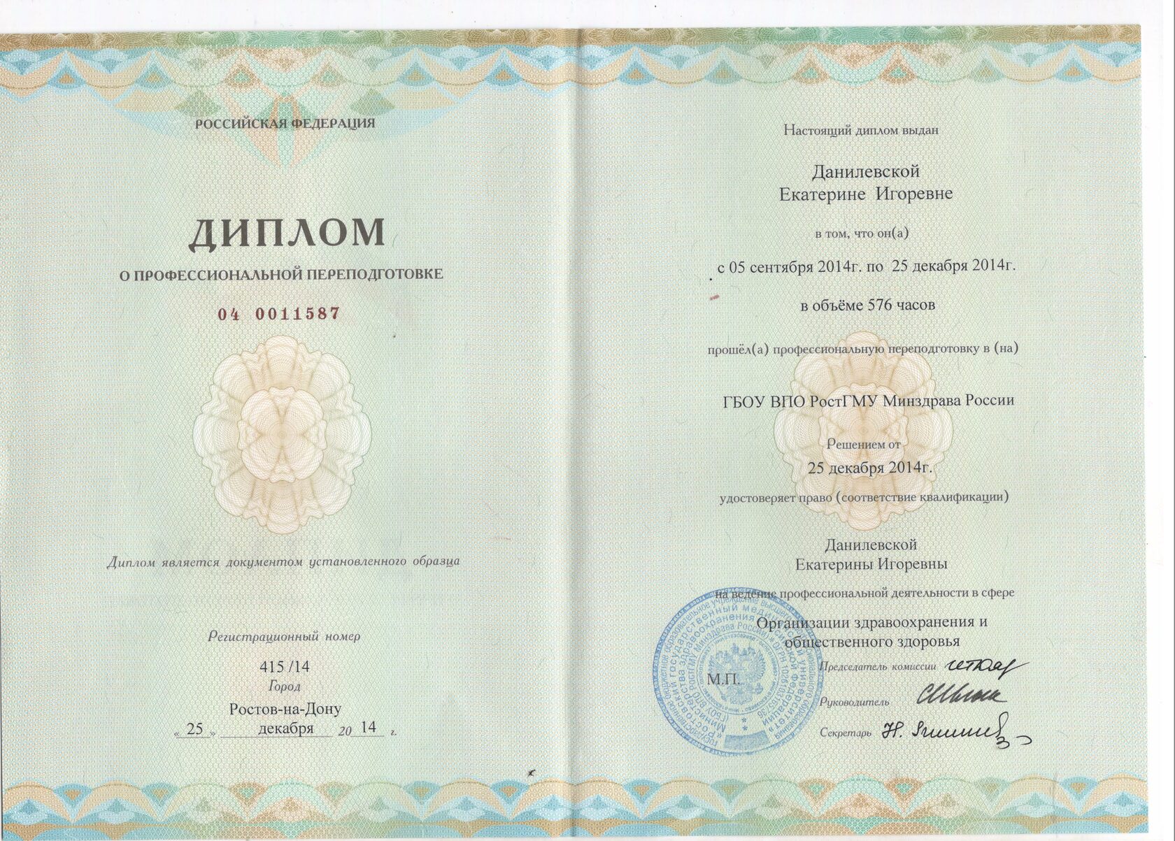 Диплом доктора Данилевской