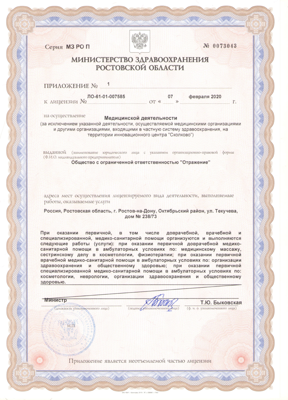 Лицензия клиники Данилевской