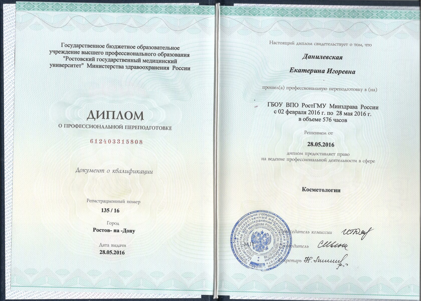 Диплом доктора Данилевской