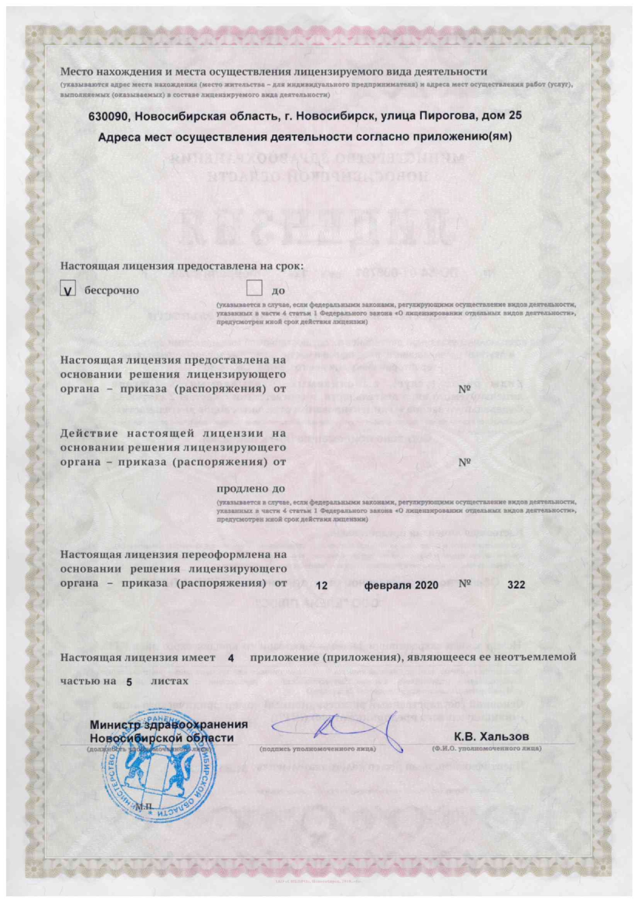 Лицензия клиники Елена