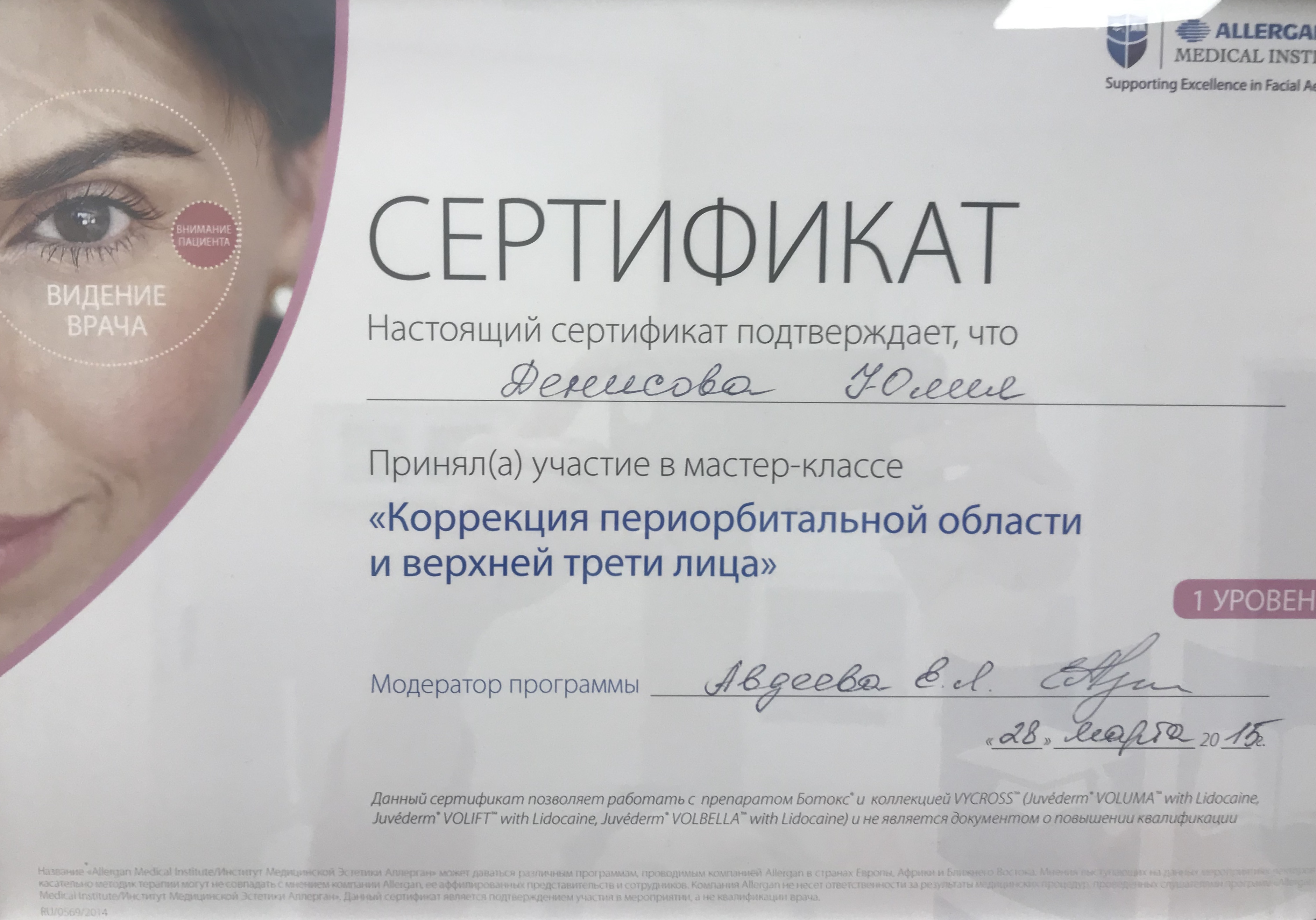Сертификат Денисовой Юлии