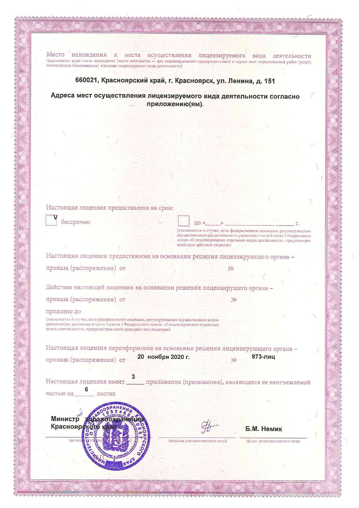 Лицензия клиники Бионика