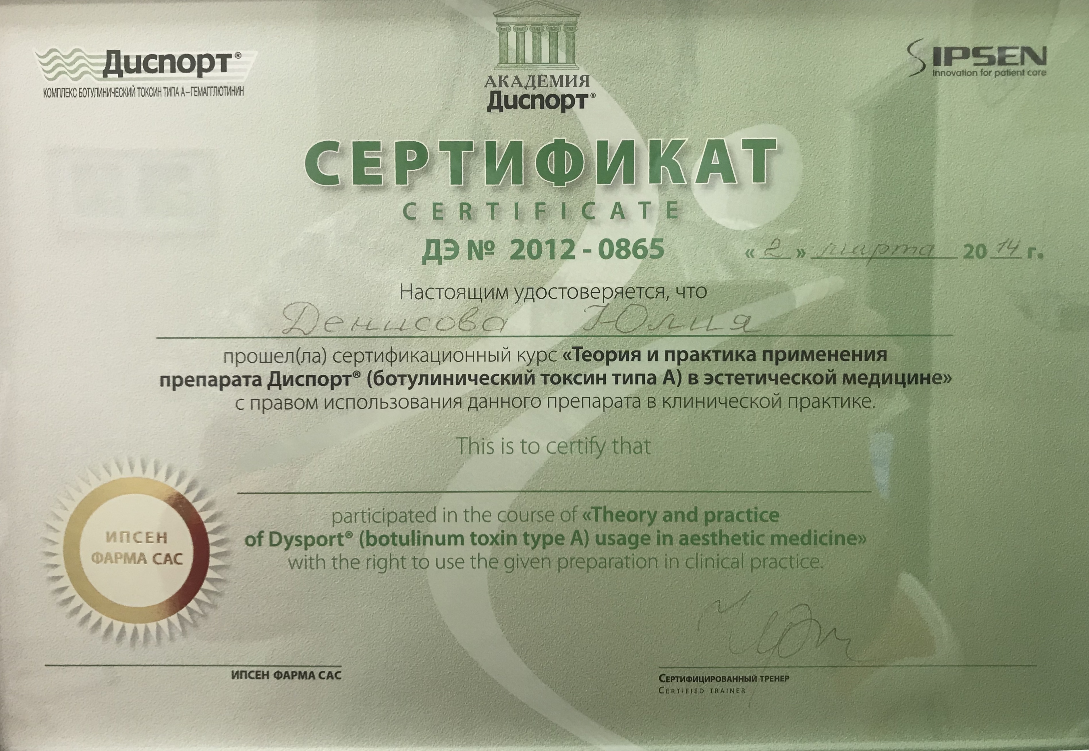 Сертификат Денисовой Юлии