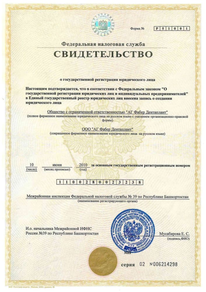 Свидетельство AG Faber