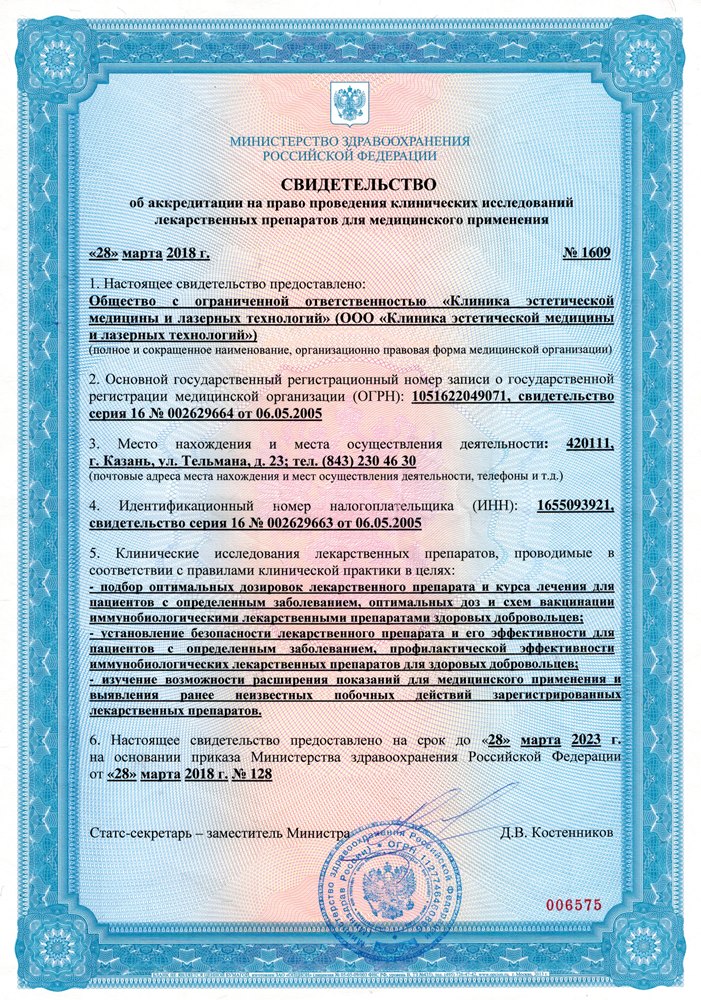 Лицензии клиники Джаннис
