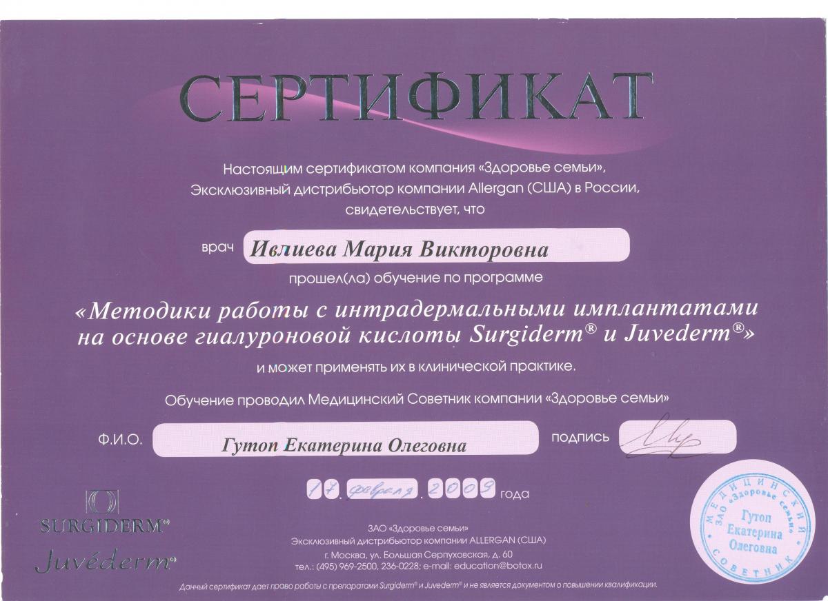 Сертификат Алтанской Марии