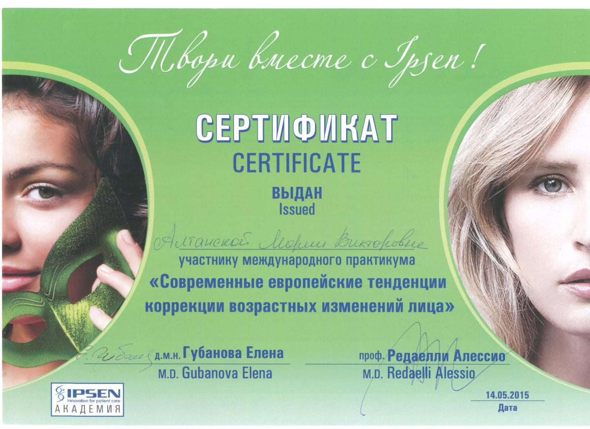 Сертификат Алтанской Марии