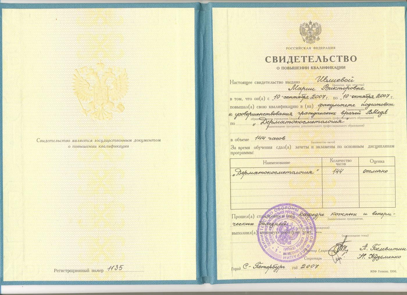 Сертификат Алтанской Марии