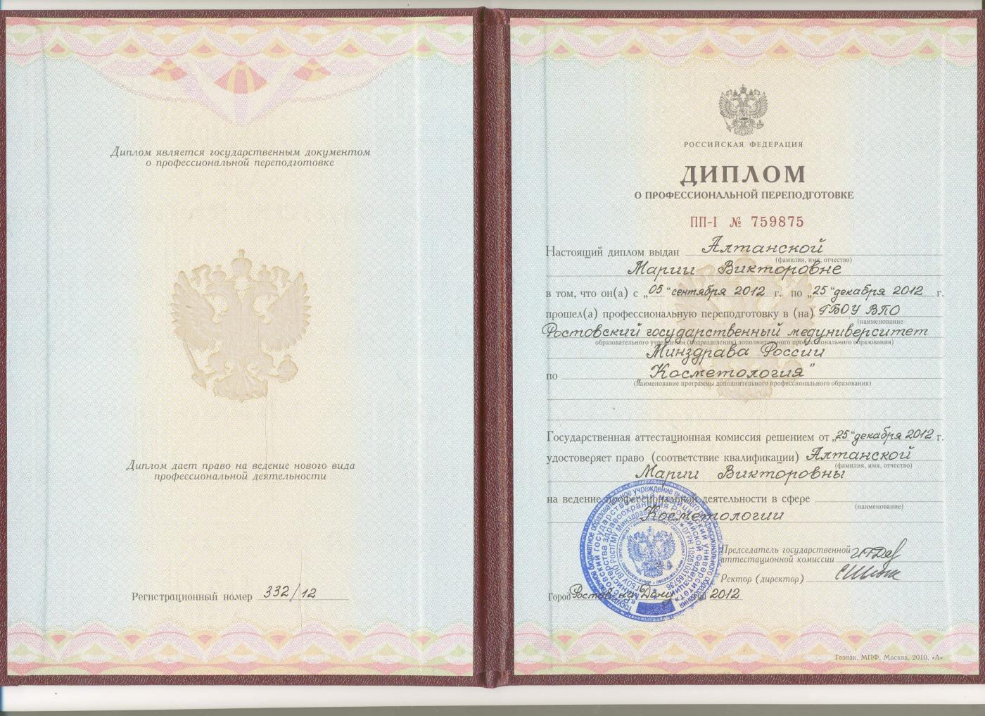 Сертификат Алтанской Марии