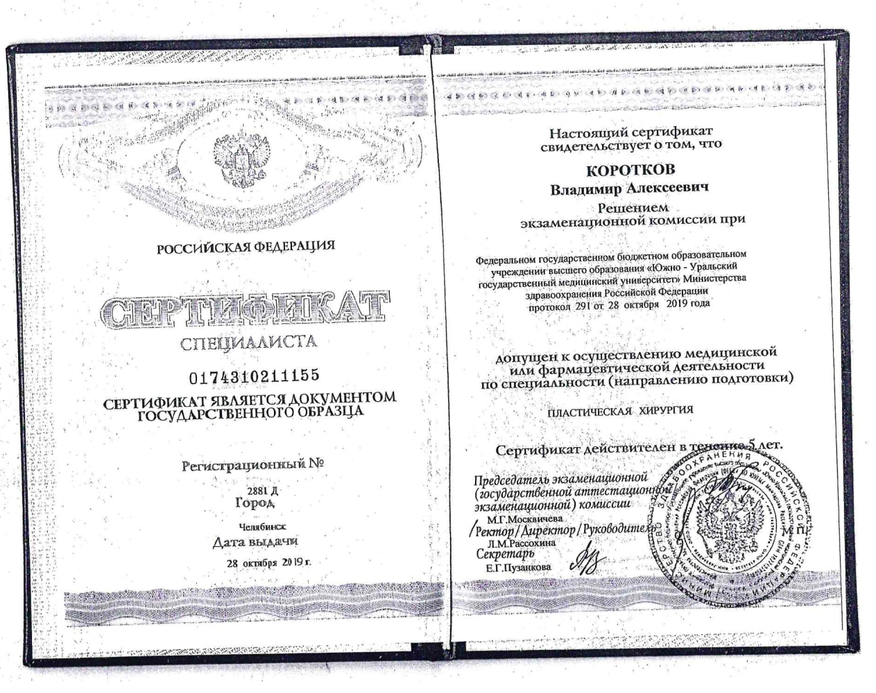 Диплом Владимира Алексеевича Короткова 
