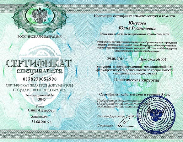 Сертификат Юнусовой Юлии