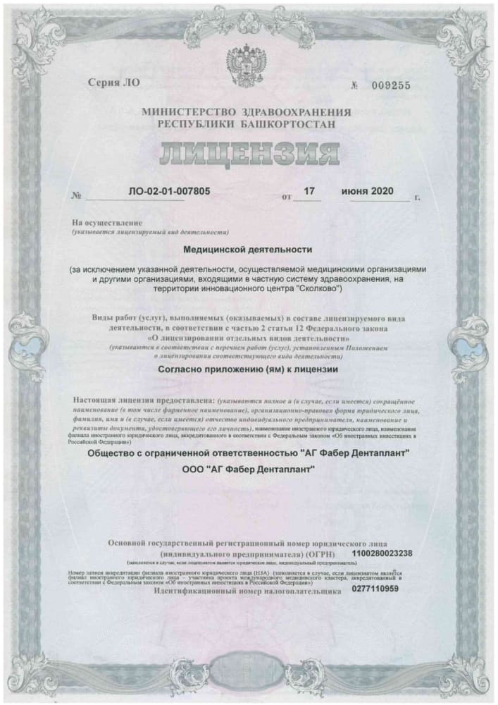 Лицензия AG Faber