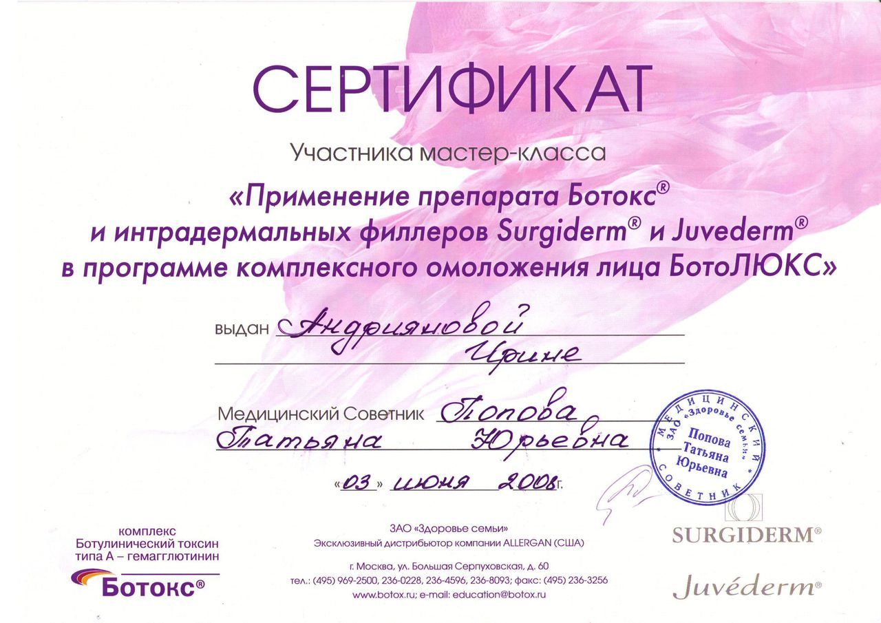 Сертификат Андрияновой Ирины