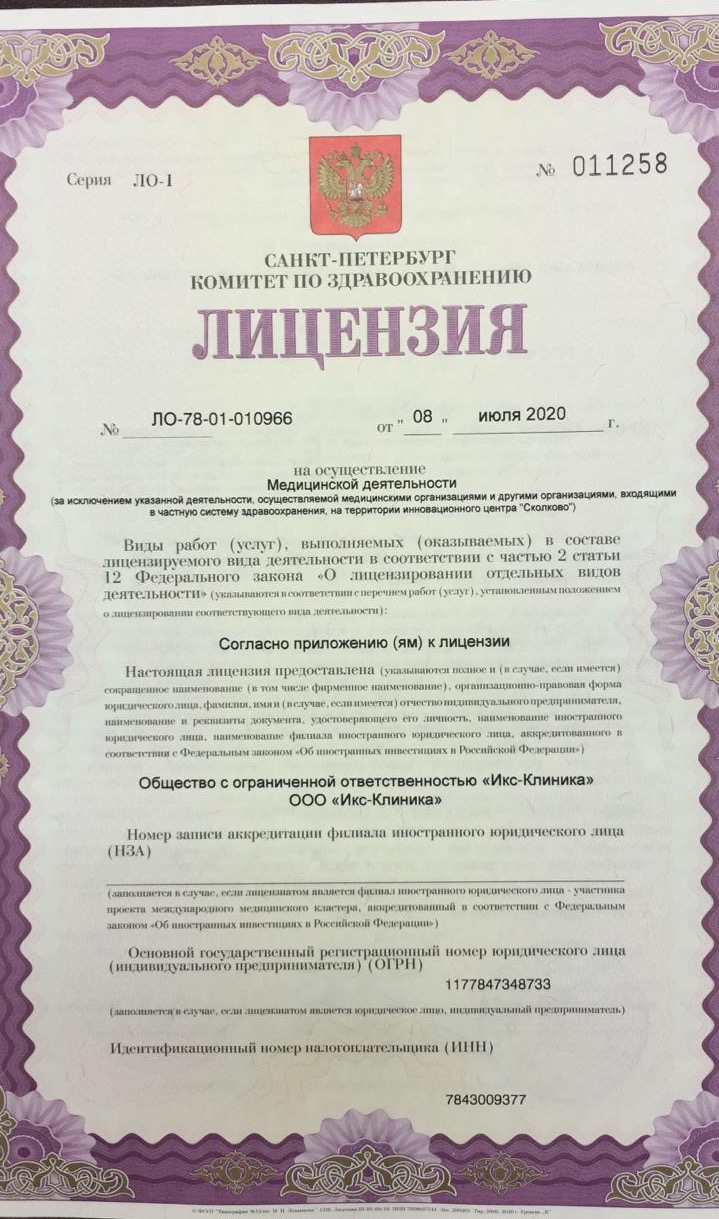 Сертификат X-Clinic