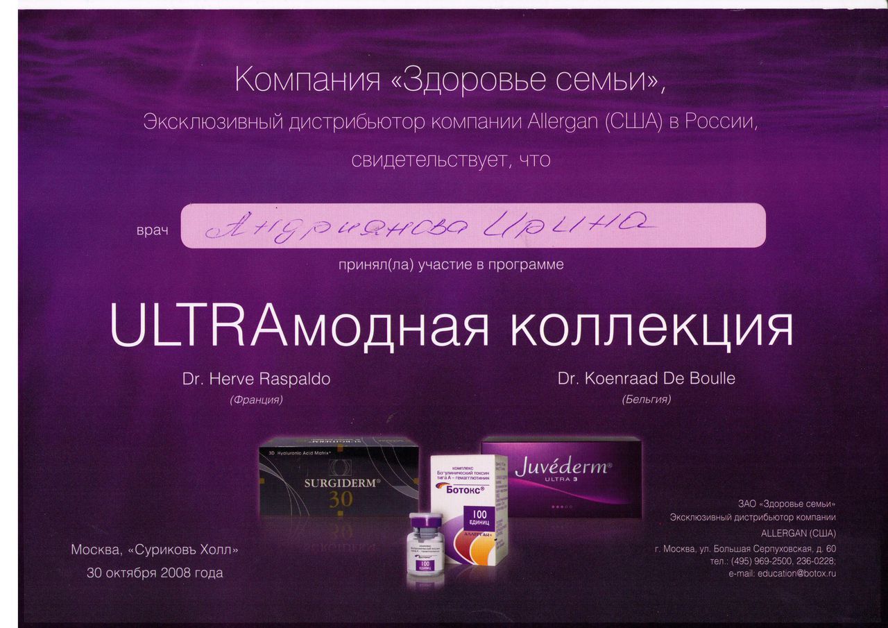 Сертификат Андрияновой Ирины