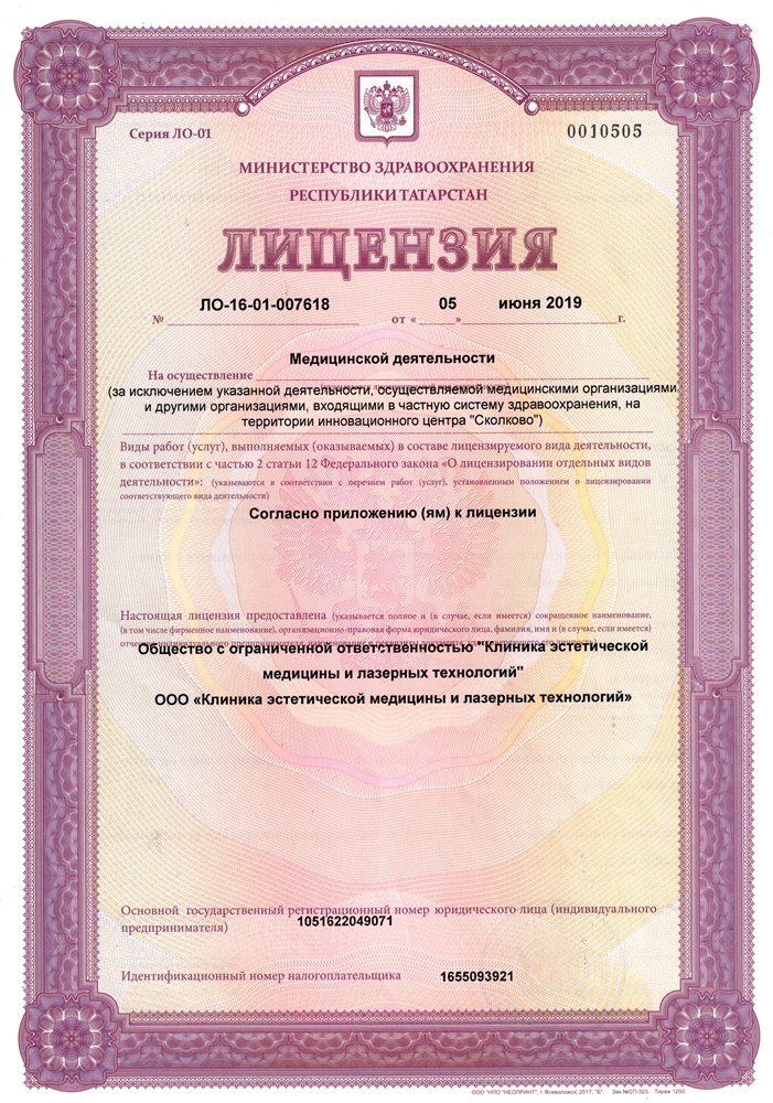 Лицензии клиники Джаннис