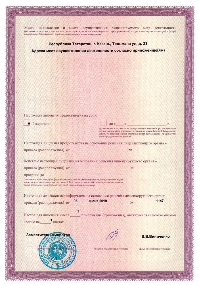 Лицензии клиники Джаннис