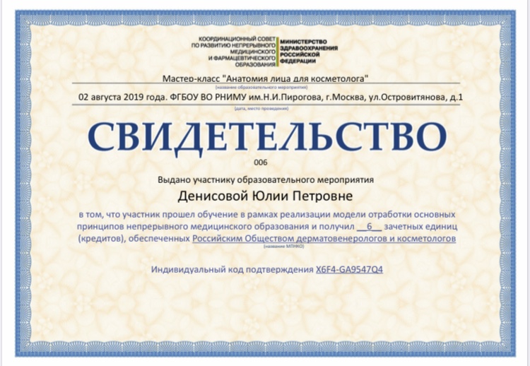 Сертификат Денисовой Юлии