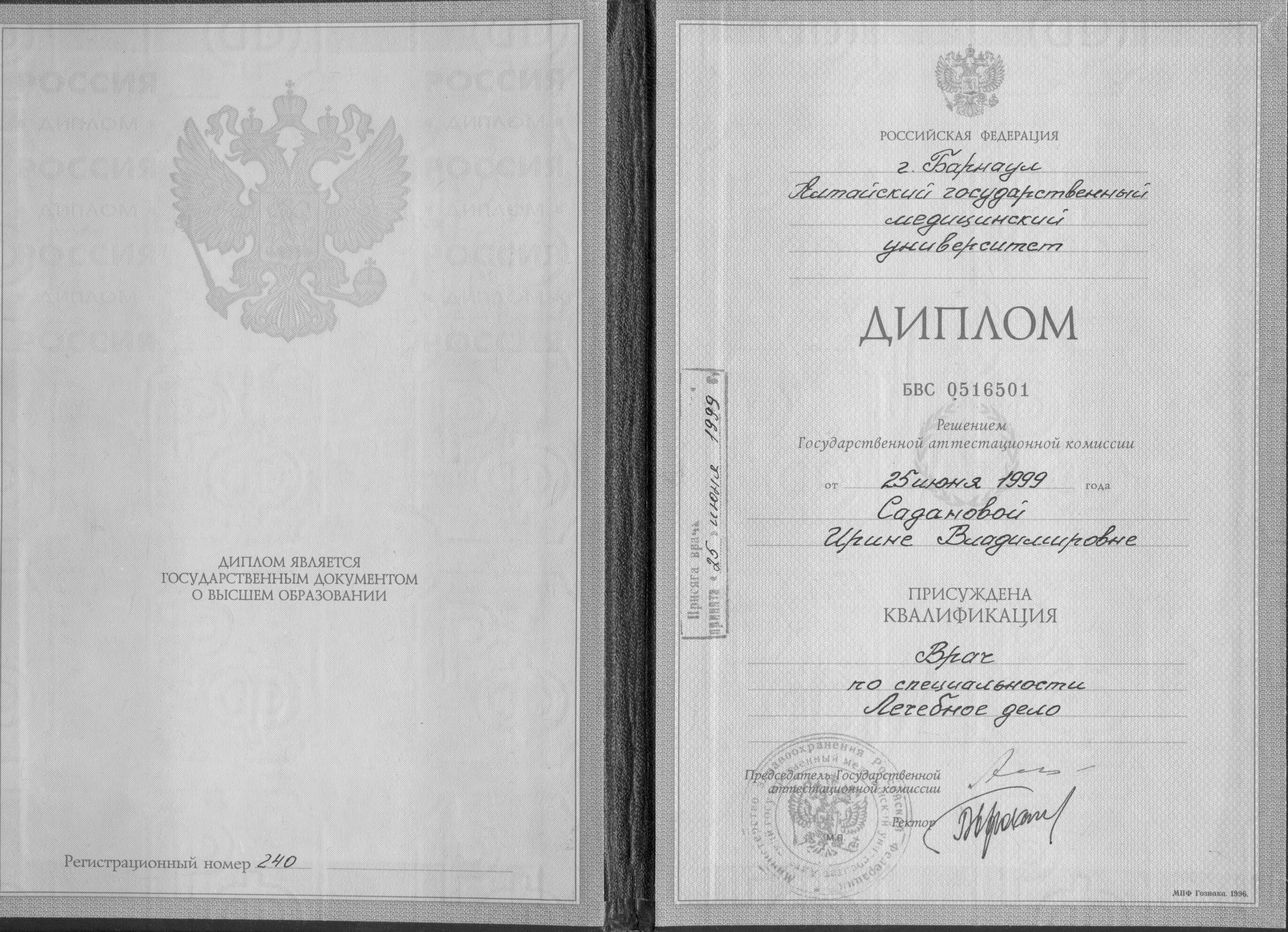 Сертификат Шмарина