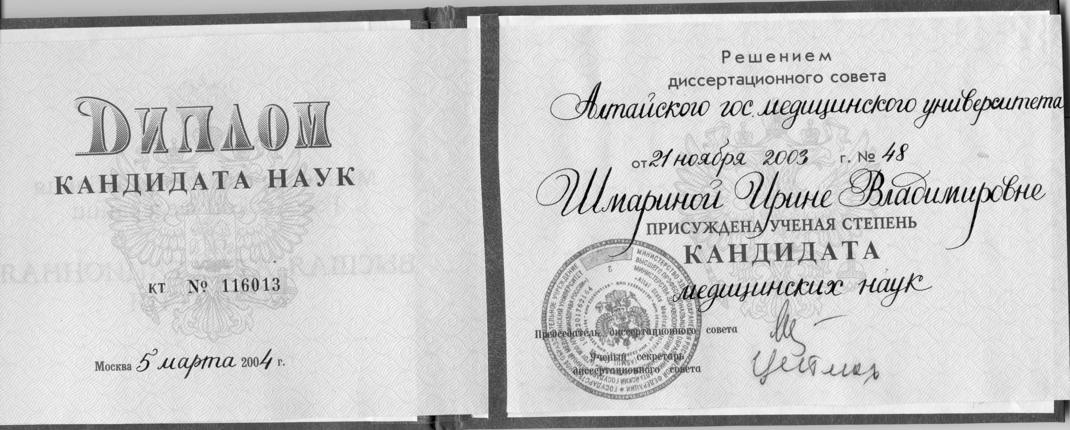 Сертификат Шмарина