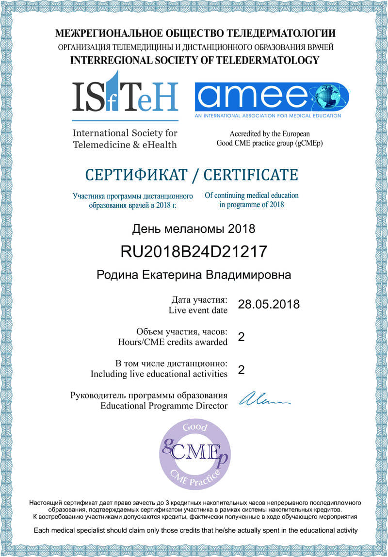 Сертификат Родины Екатерины 