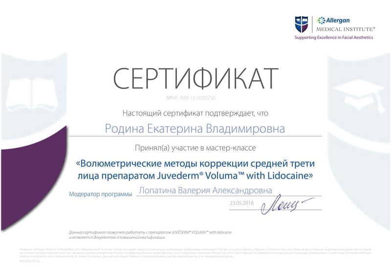 Сертификат Родины Екатерины 