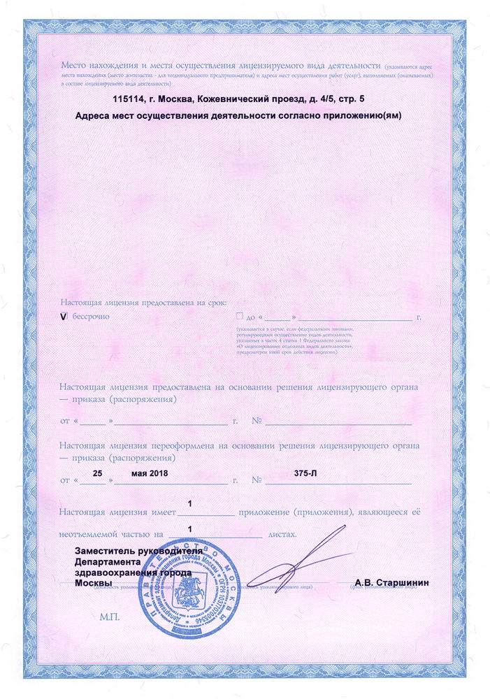 Лицензия клиники Даная
