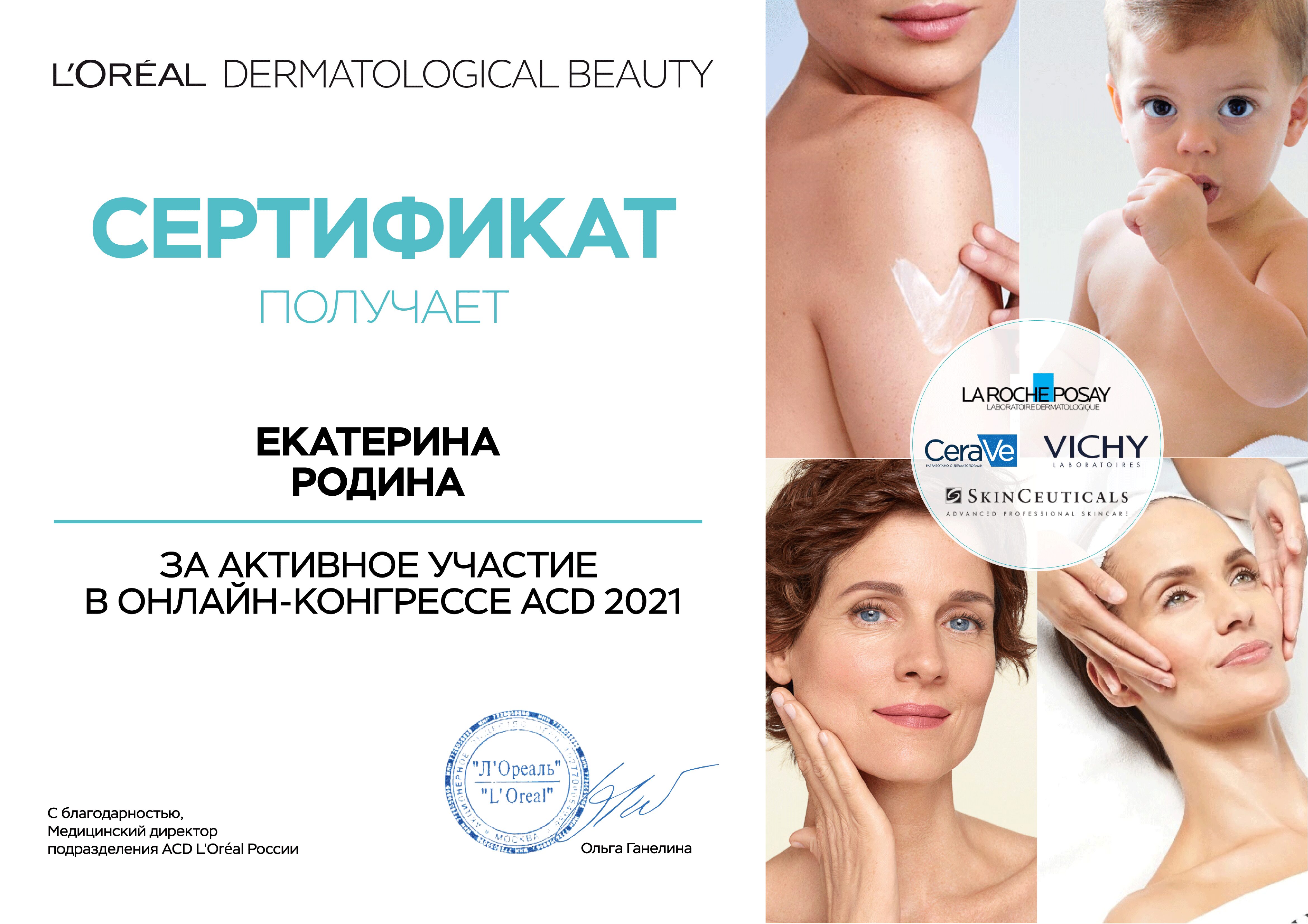 Сертификат Родины Екатерины 