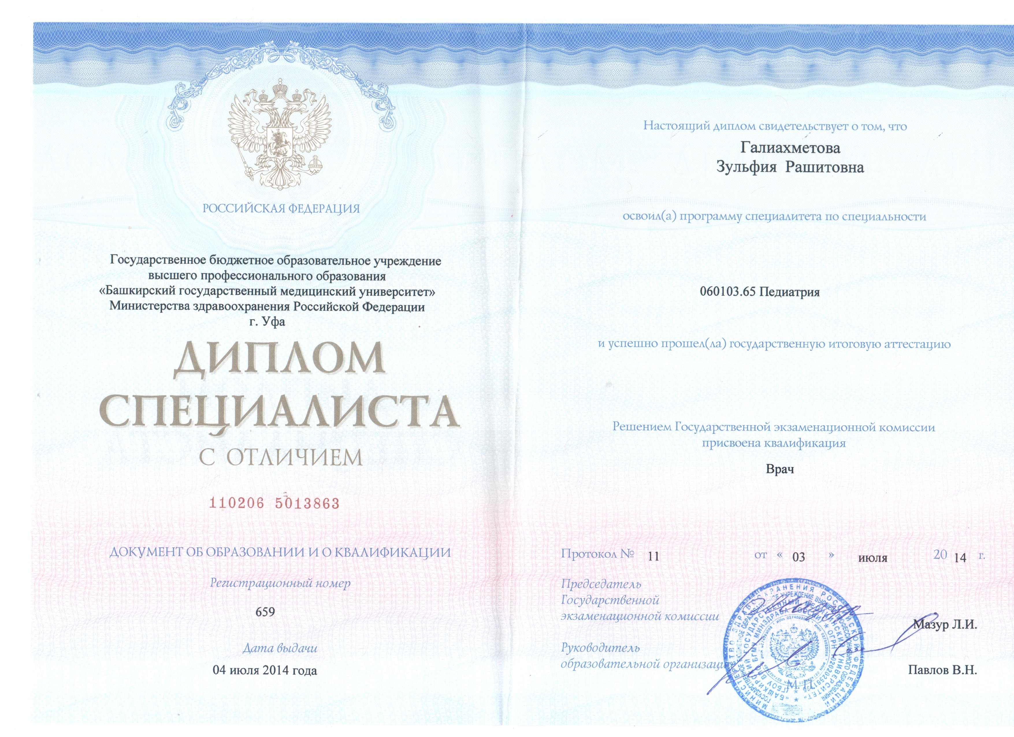 Сертификат Галиахметовой Зульфии