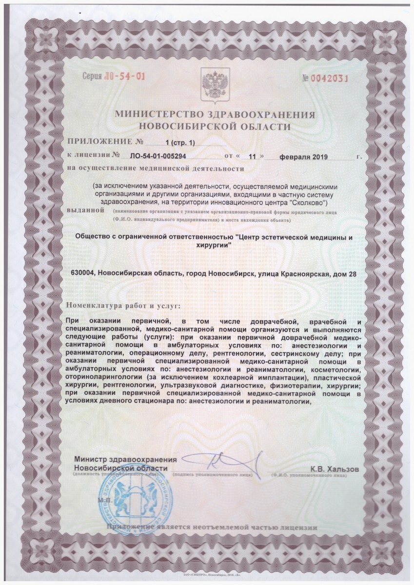 Лицензия
