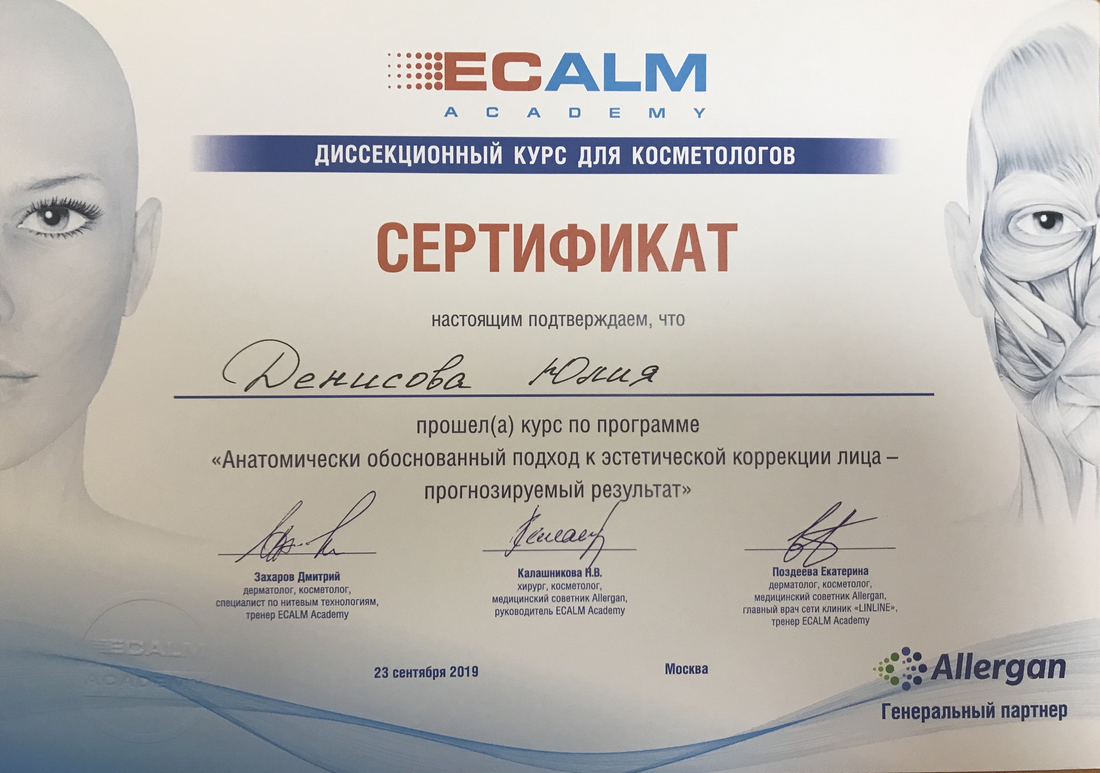 Сертификат Денисовой Юлии