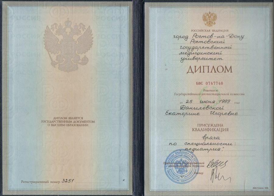 Диплом доктора Данилевской