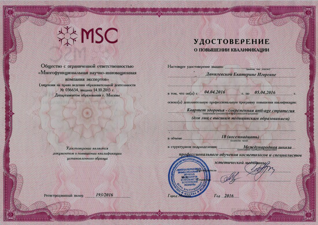 Диплом доктора Данилевской