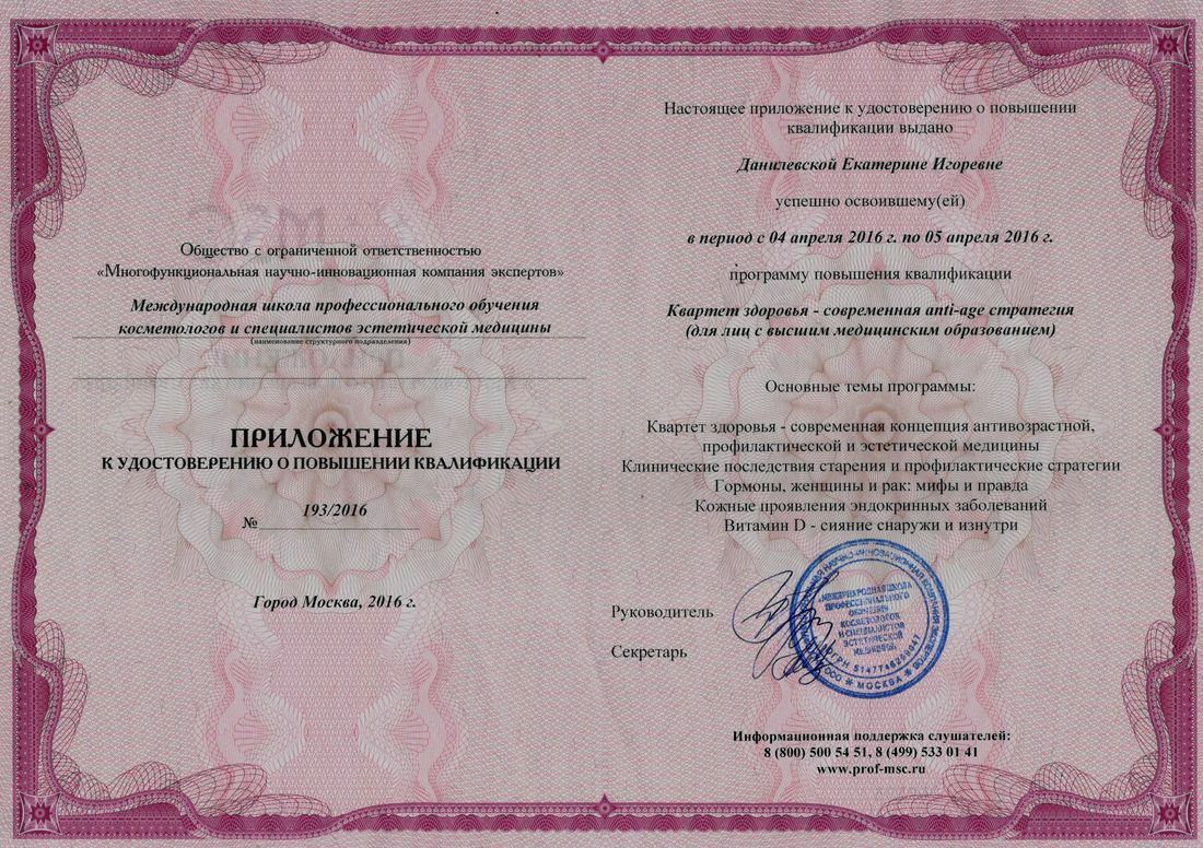 Диплом доктора Данилевской
