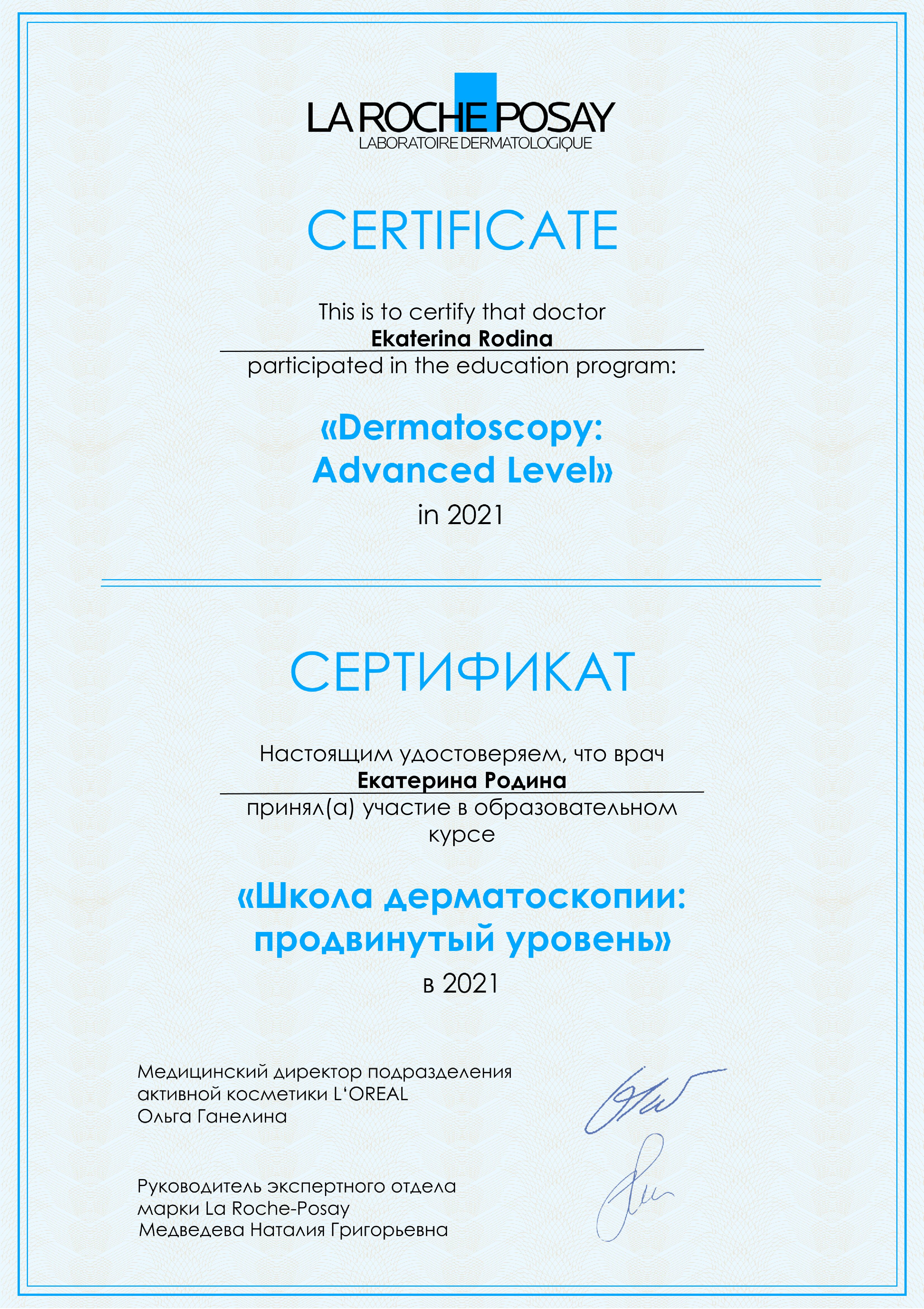 Сертификат Родины Екатерины 
