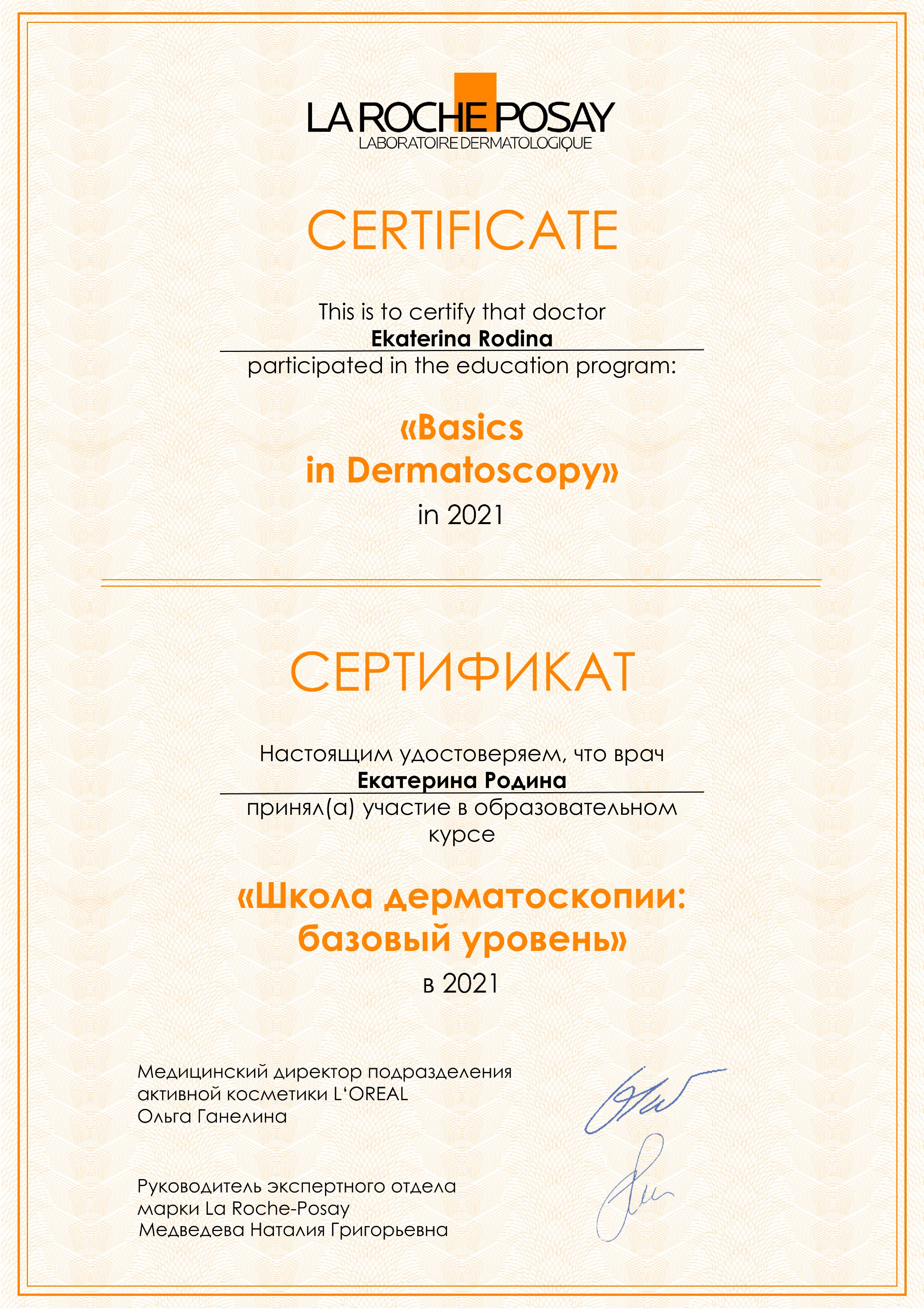 Сертификат Родины Екатерины 