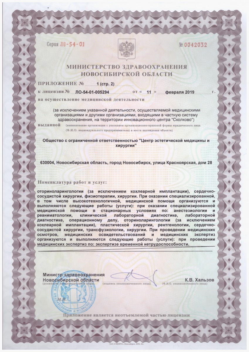 Лицензия