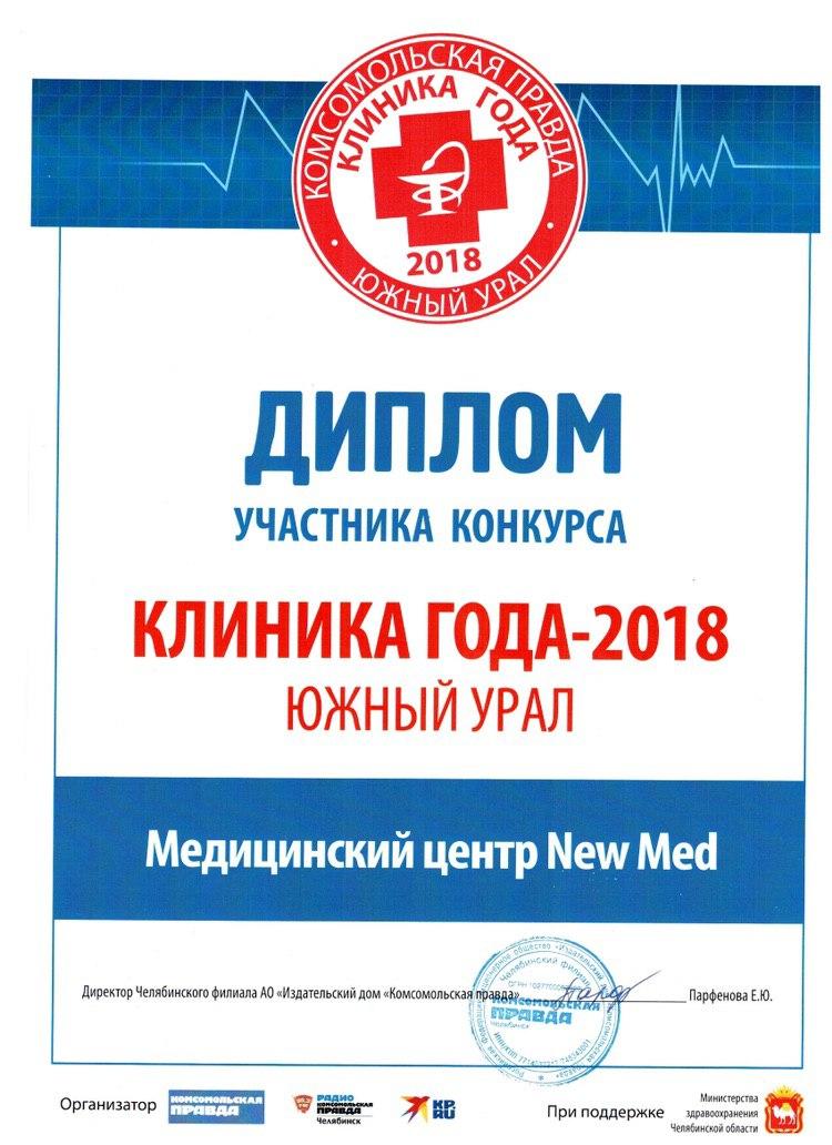 Лицензия Ньюмед