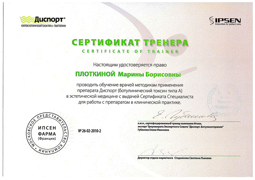 Сертификат Марины Борисовны Плоткиной