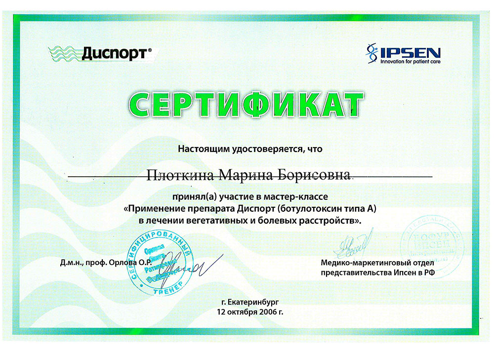 Сертификат Марины Борисовны Плоткиной